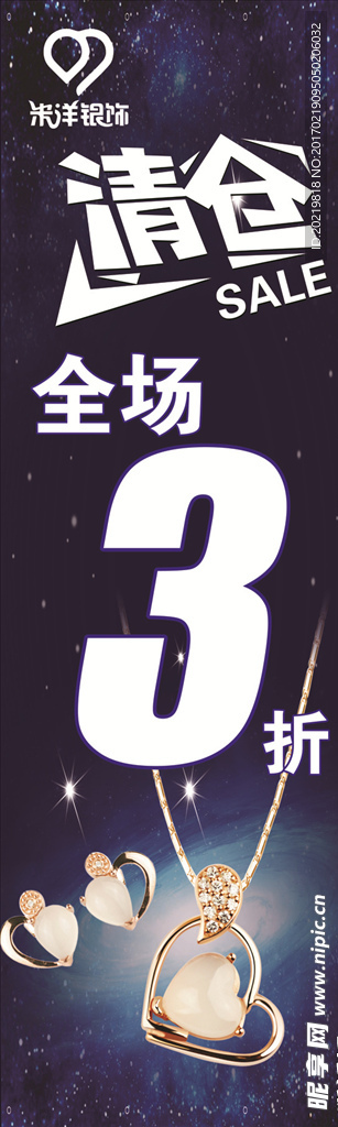 清仓