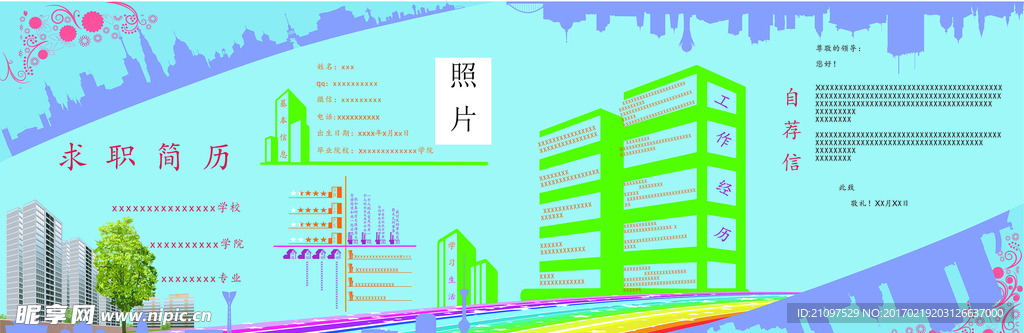 个人简历