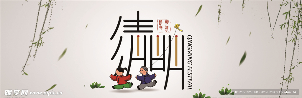 清明节