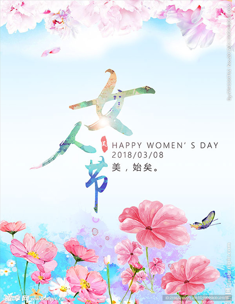 女人节