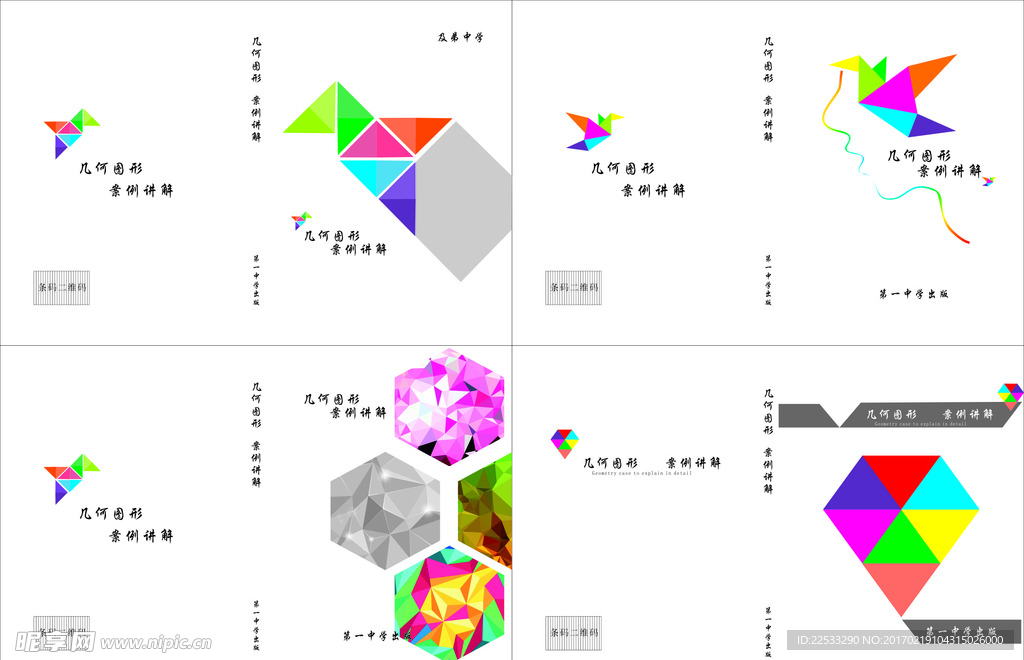 几何图形封面