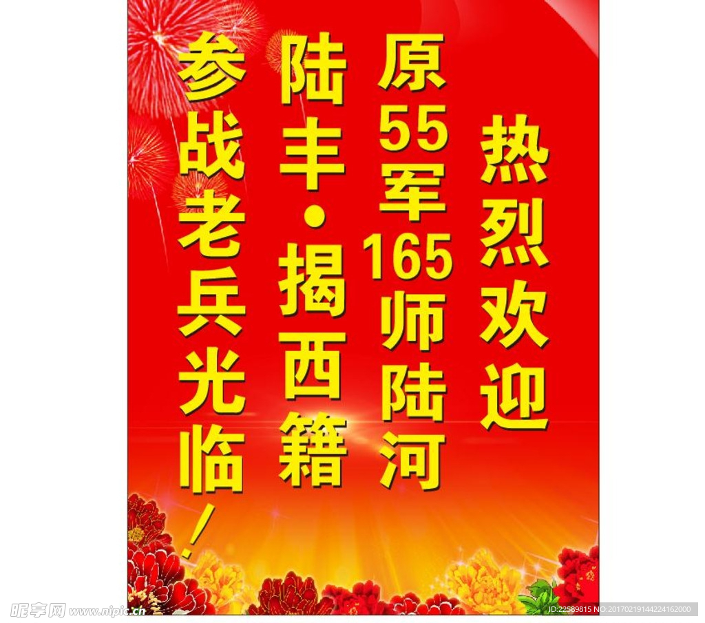 欢迎牌
