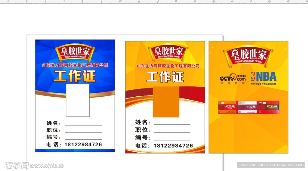 工作证