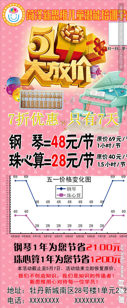 51优惠培训班X展架