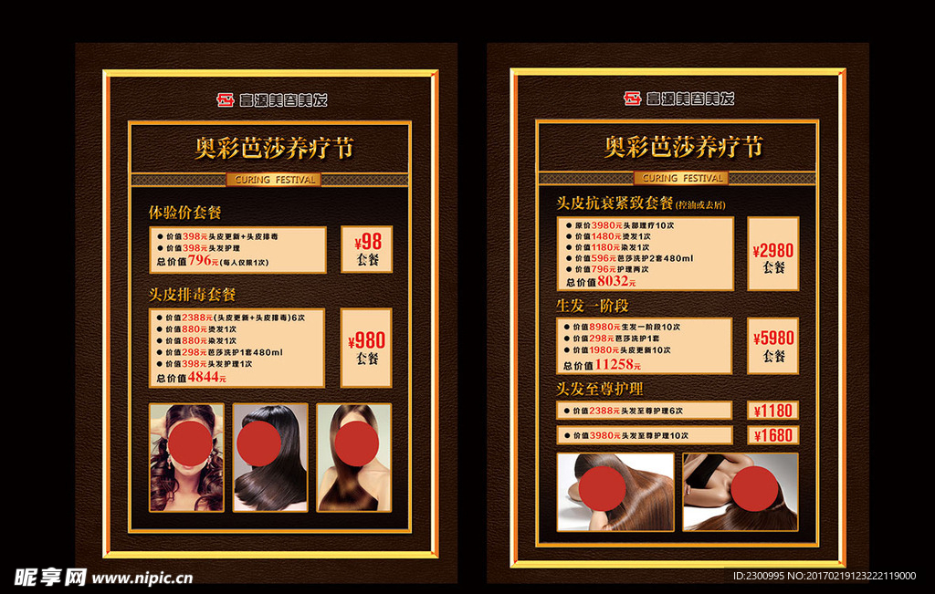 美发 单页