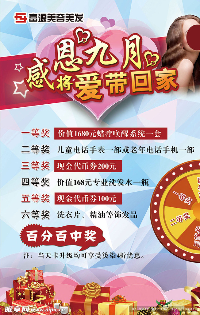 感恩