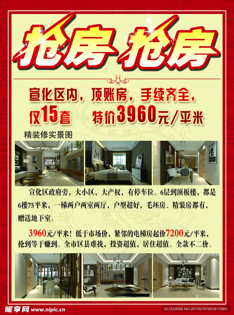 房地产彩页