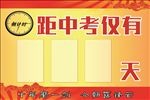 中考倒计时