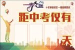 中考倒计时