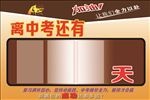 中考倒计时
