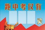 中考倒计时