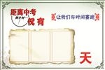 中考倒计时