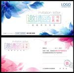 时尚创意邀请函