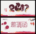 邀请函
