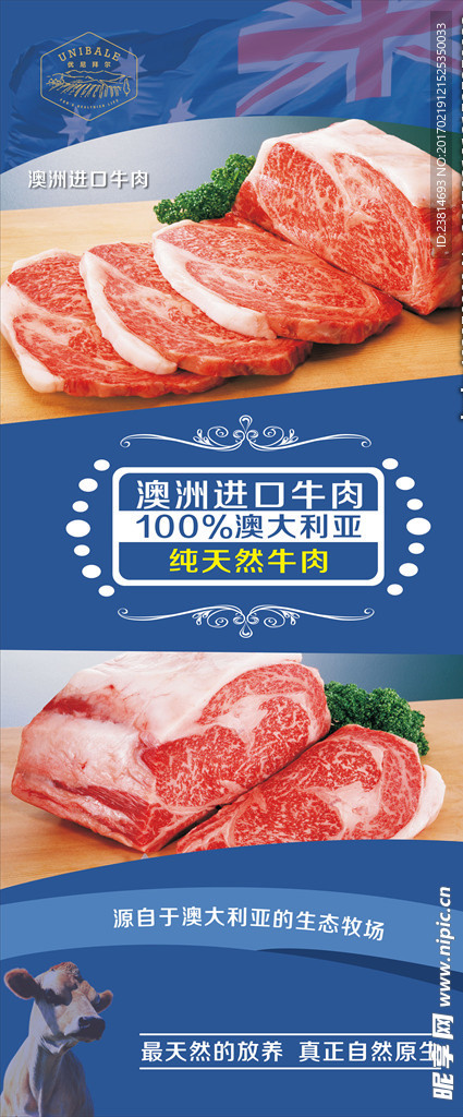 澳洲牛肉展架