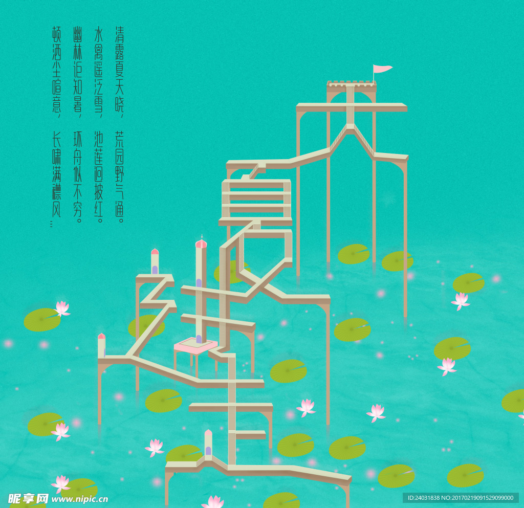 走进夏天字体设计