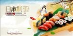 日本料理