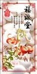 福满堂3d石头百合玄关