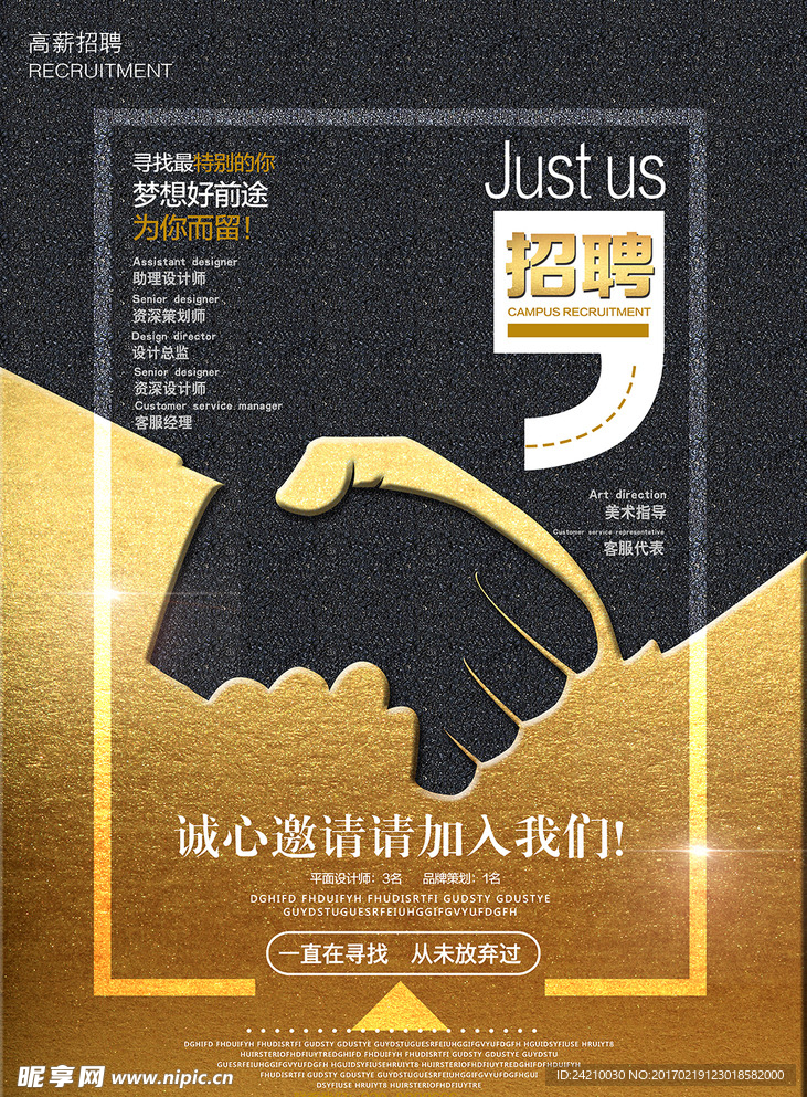 创意黑金招聘海报