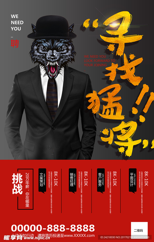 广告公司创意招聘海报企业招聘