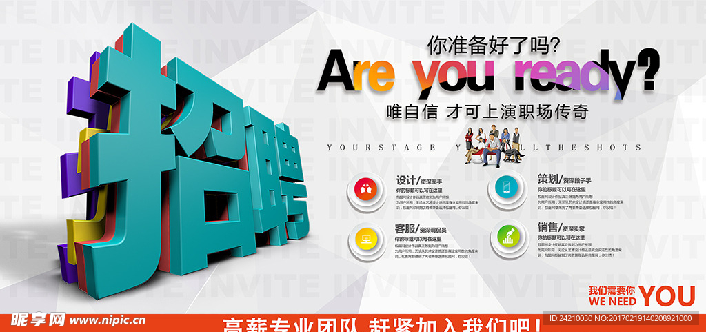 设计公司招聘海报