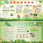 2017年健康教育春季