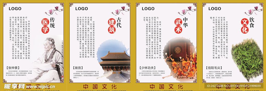 中国文化学校展板画面
