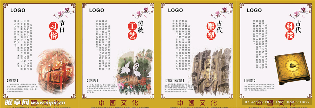 中国文化展板