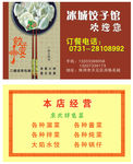 饺子馆名片图片