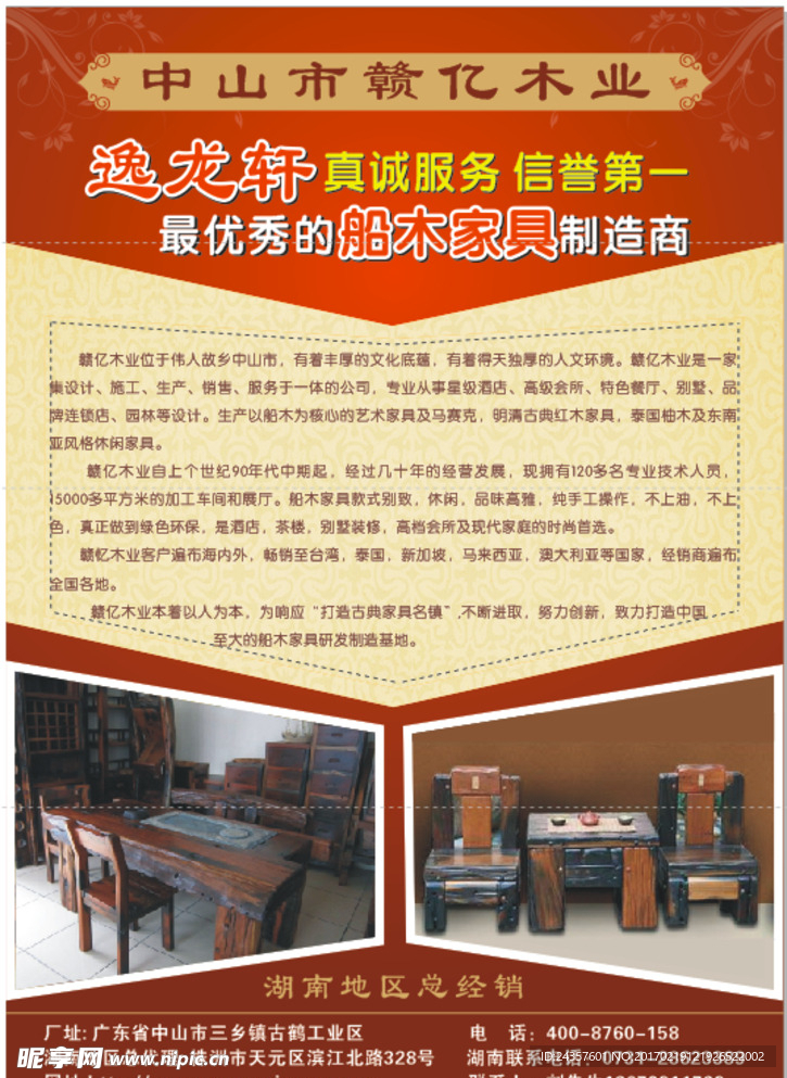 家具宣传单