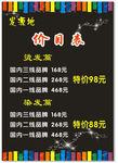 洗发店价目表