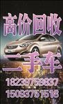 回收二手车