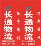 长通物流灯箱