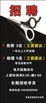 理发店招聘
