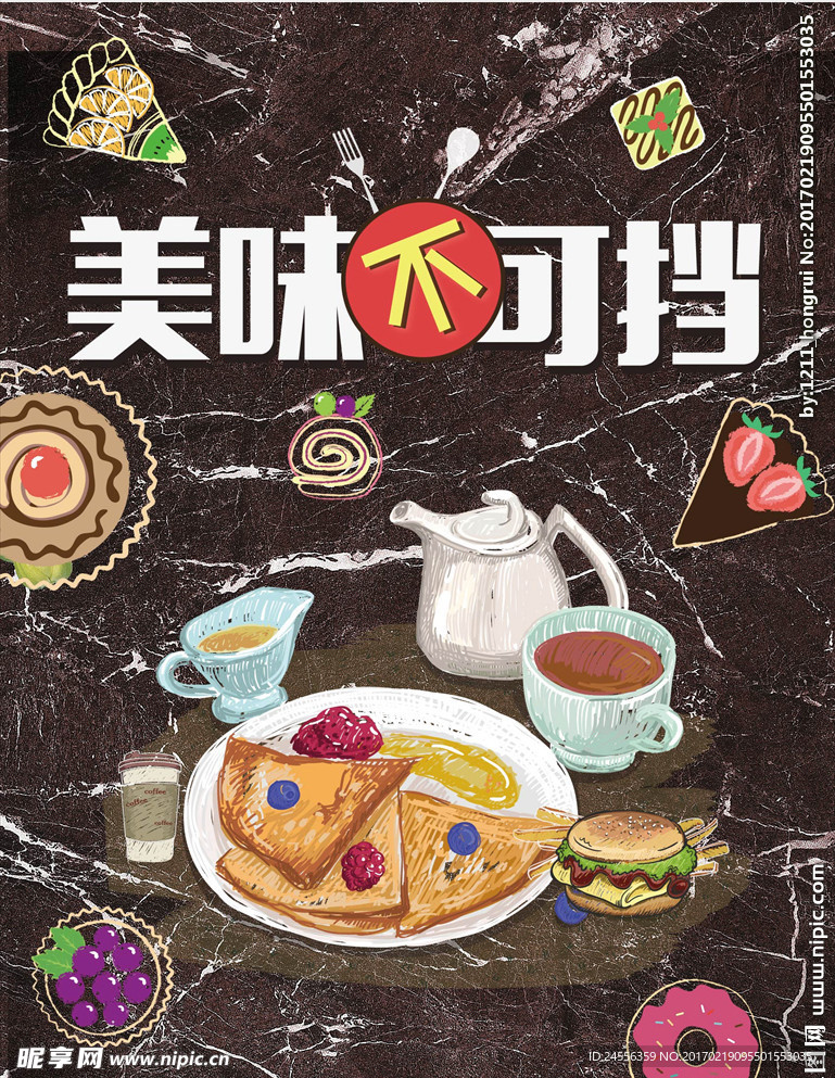 美味食物