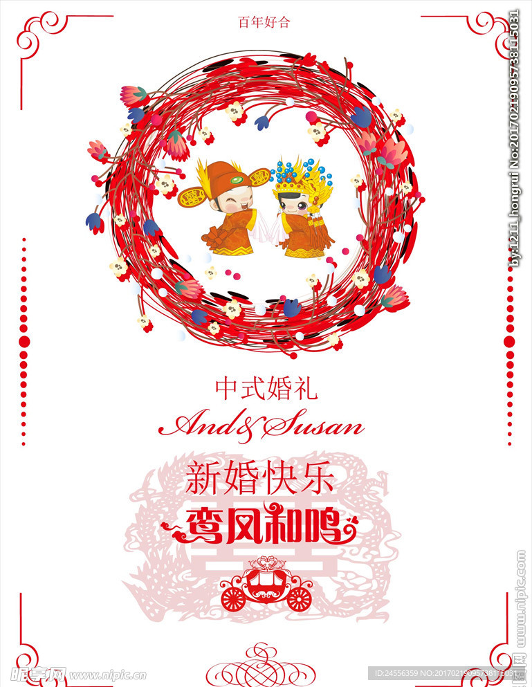 结婚海报