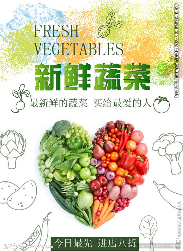 新鲜蔬菜