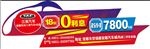 车贴 活动 分期 汽车 0利息