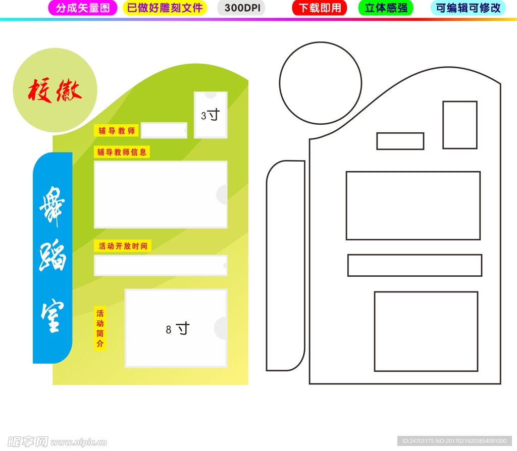 功能室教室班级牌辅导信息牌