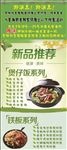 菜谱 价格 绿色 展架 铁板饭