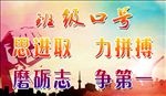班级口号