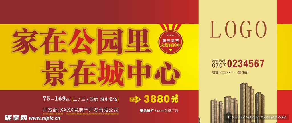 地产公交站广告