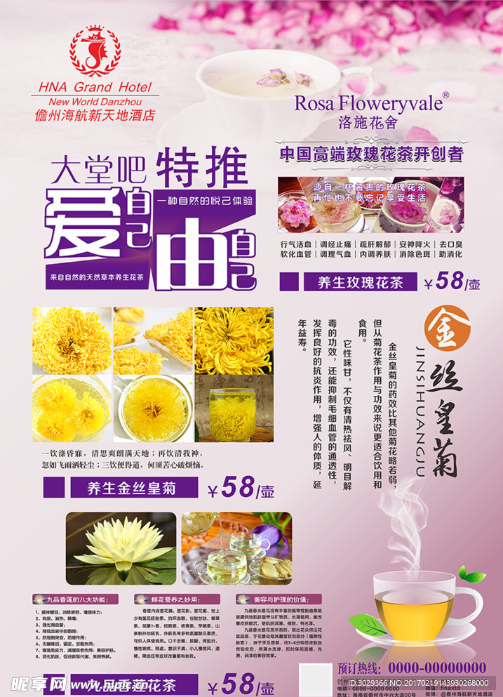 大堂吧花茶