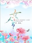 女人节促销海报