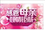 感恩母亲倾情钜献