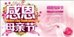 感恩母亲节钜惠