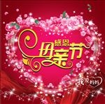 感恩母亲节我爱妈妈
