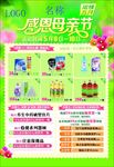 感恩母亲节药店DM