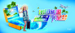 旅游创意广告