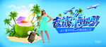 旅游创意广告